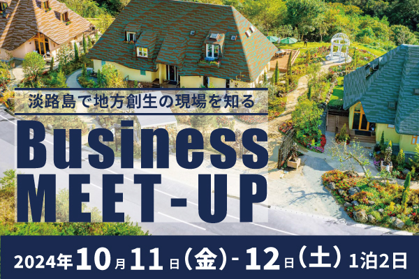 10月Business MEET-UP